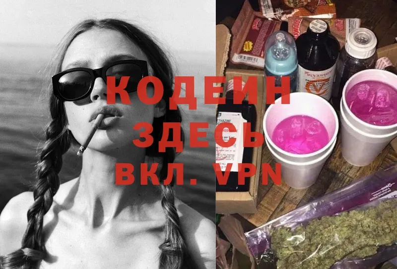 Кодеин Purple Drank  Тарко-Сале 